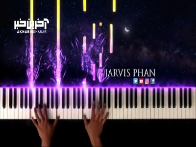 این قطعه فوق العاده با پیانو را از دست ندهید