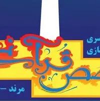 برگزاری جشنواره سراسری تصویرسازی قصص قرآنی در شهرستان مرند