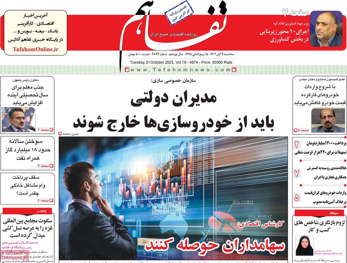 صفحه اول روزنامه تفاهم