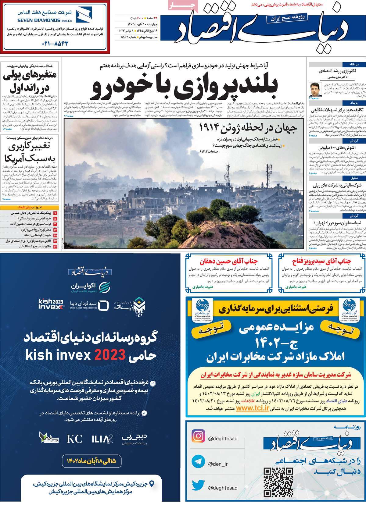 صفحه اول روزنامه دنیای اقتصاد