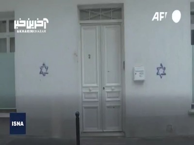 نگرانی مقامات فرانسه از گرافیتی‌های یهودستیزانه