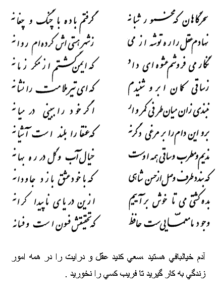 تفال/ سحرگاهان که مخمور شبانه
