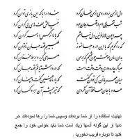 تفال/ دل از من برد و روی از من نهان کرد 