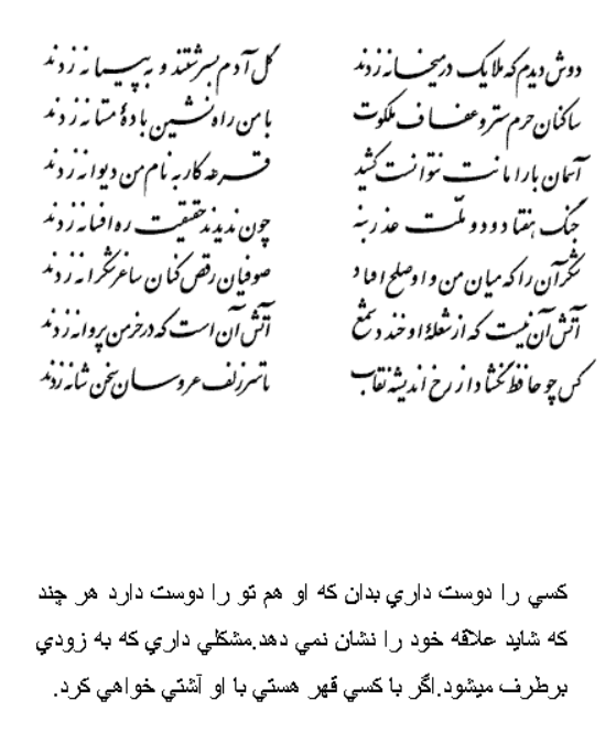 تفال/ دوش دیدم که ملائک در میخانه زدند 
