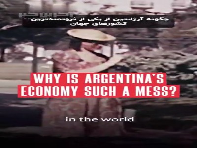 مردی که اقتصاد آرژانتین را نابود کرد