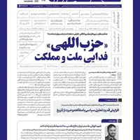 شماره جدید خط حزب‌الله با عنوان «حزب‌اللهی، فدایی ملت و مملکت» منتشر شد