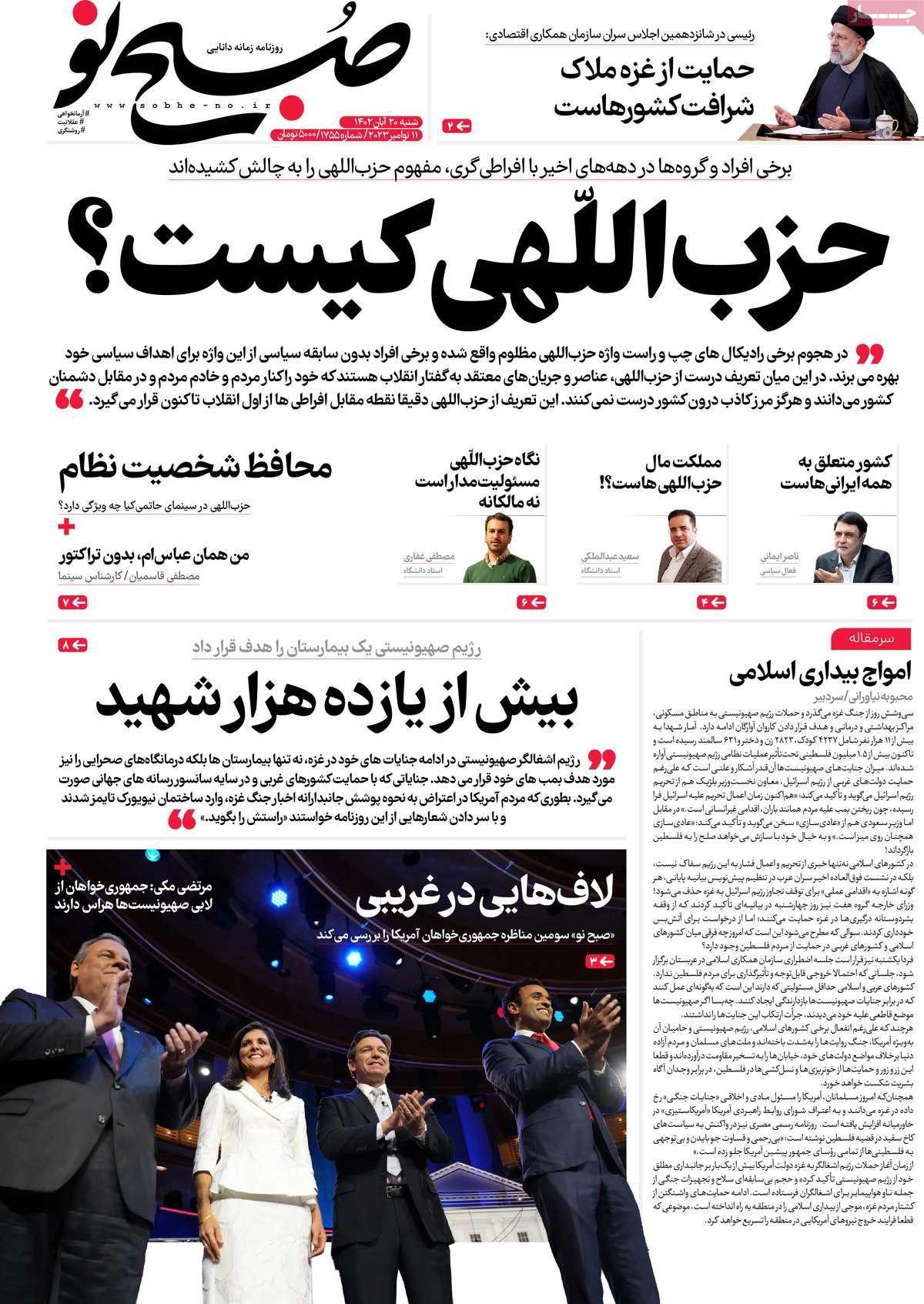 صفحه اول روزنامه صبح نو