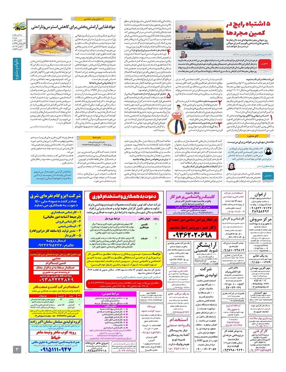 ویژه نامه زندگی سلام