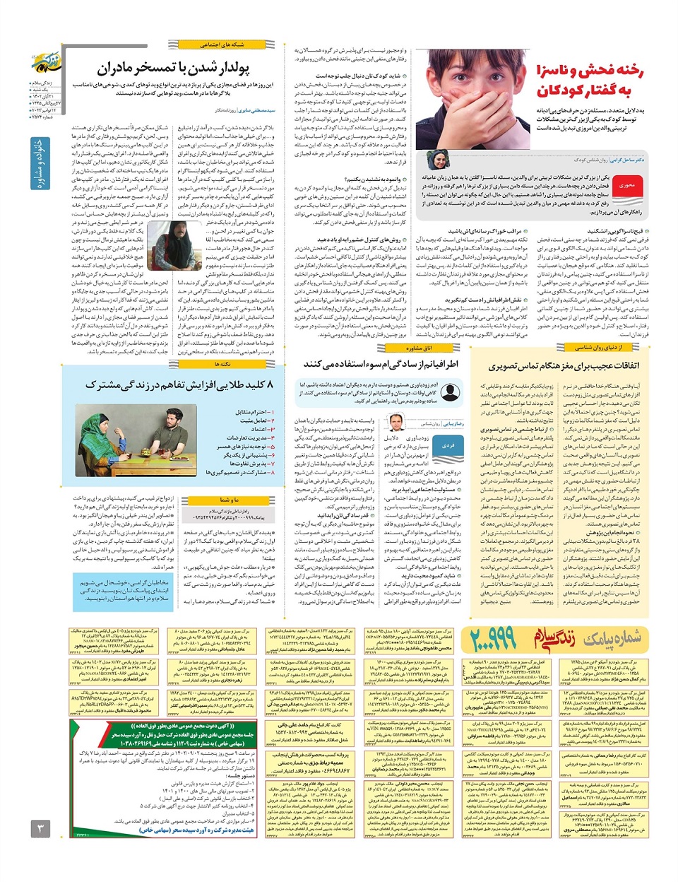 ویژه نامه زندگی سلام