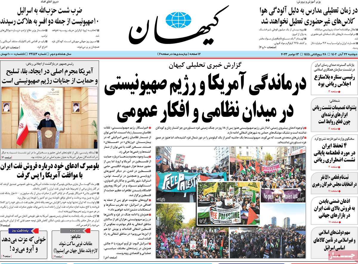 صفحه اول روزنامه کیهان