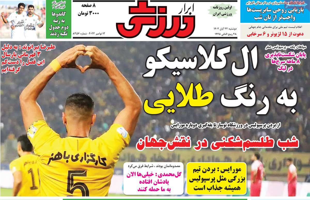 صفحه اول روزنامه ابرار ورزشی