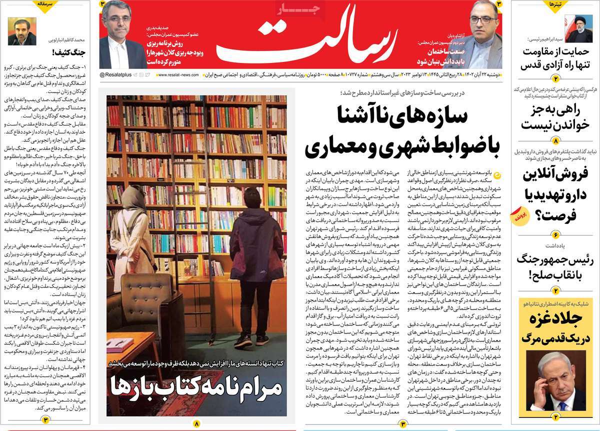 صفحه اول روزنامه رسالت