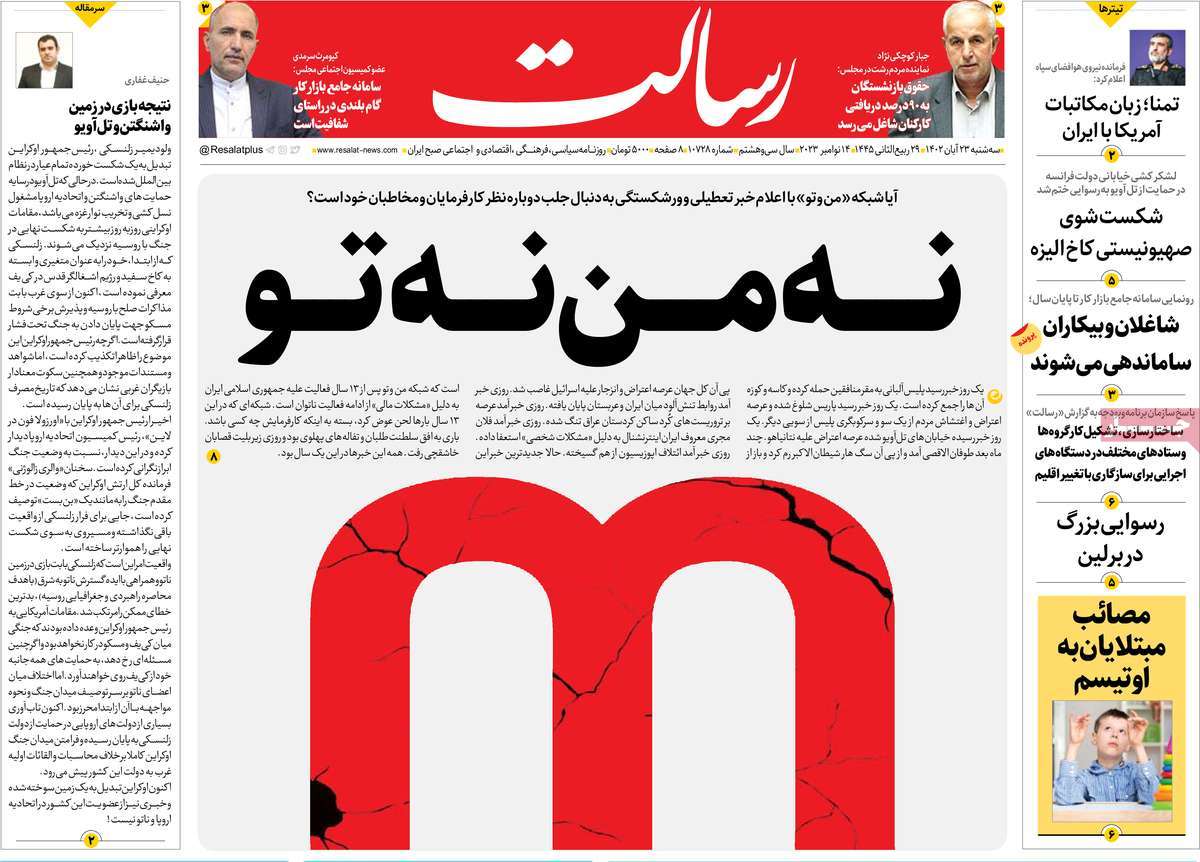 صفحه اول روزنامه رسالت