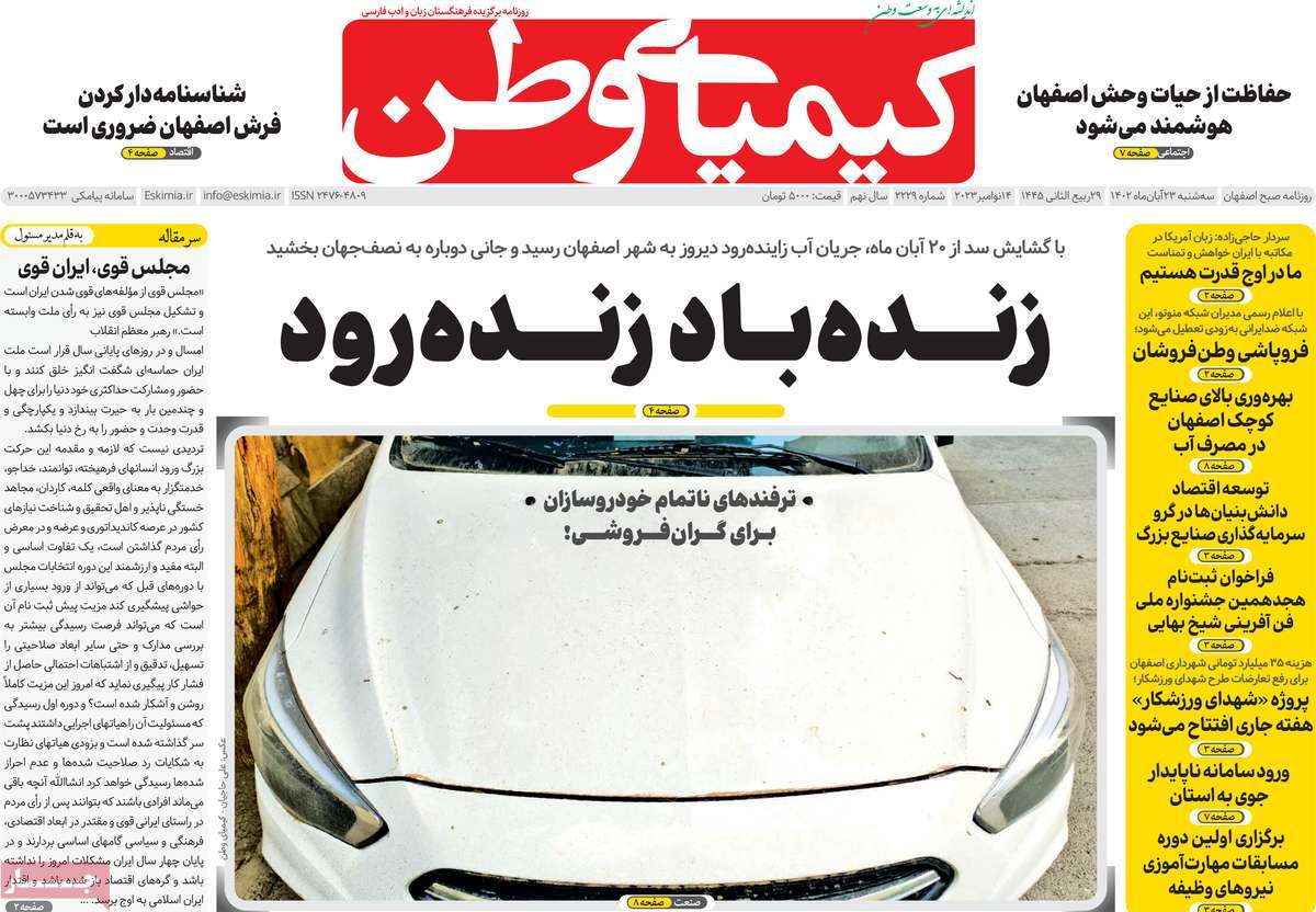 صفحه اول روزنامه کیمیای وطن