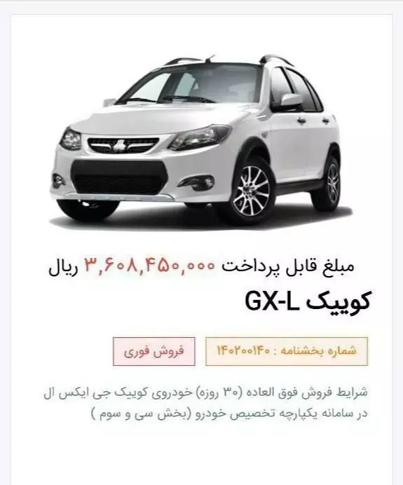 قیمت خودروی کوییک GX-L از سوی سایپا اعلام شد