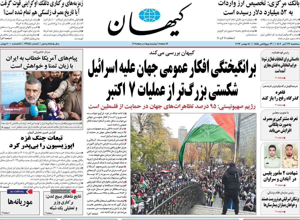 صفحه اول روزنامه کیهان