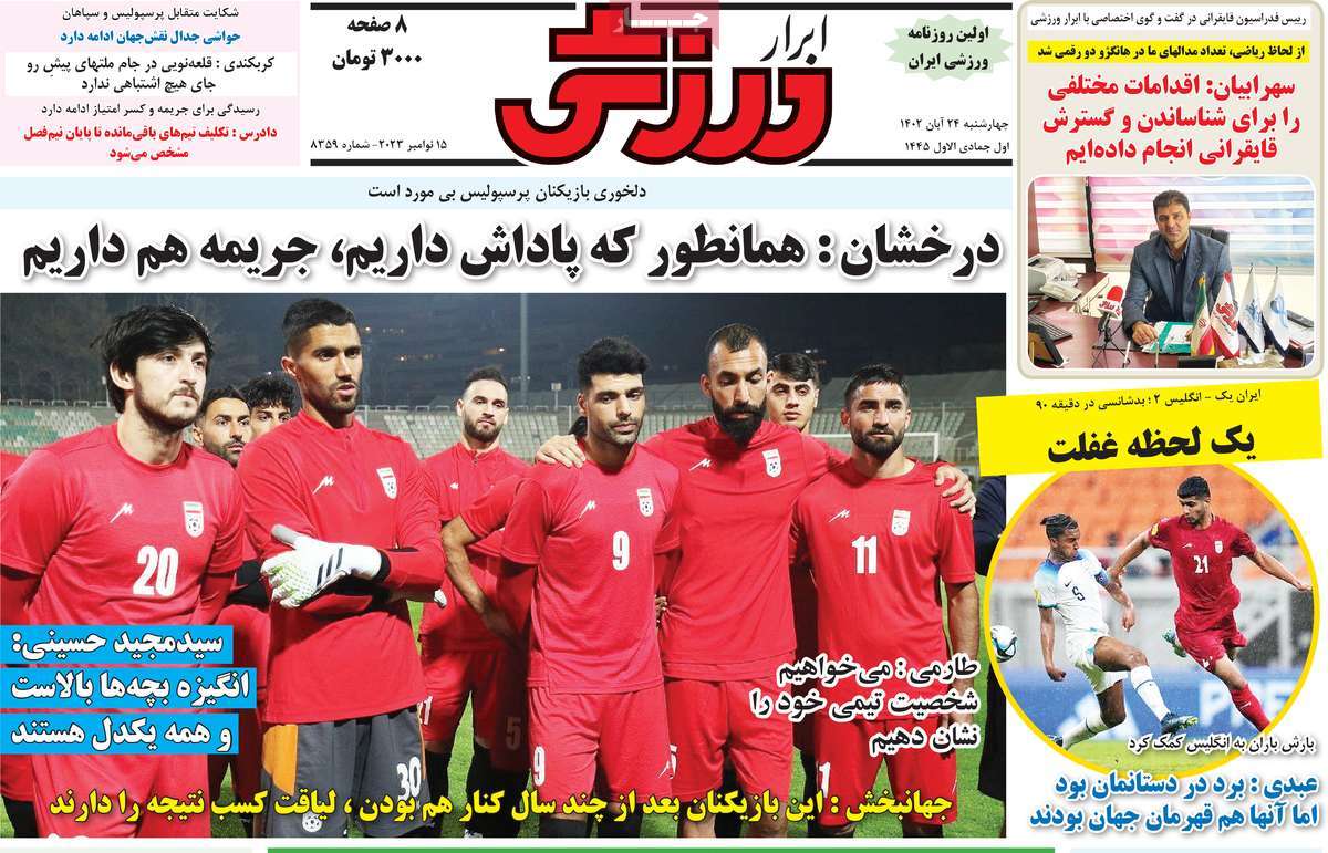 صفحه اول روزنامه ابرار ورزشی