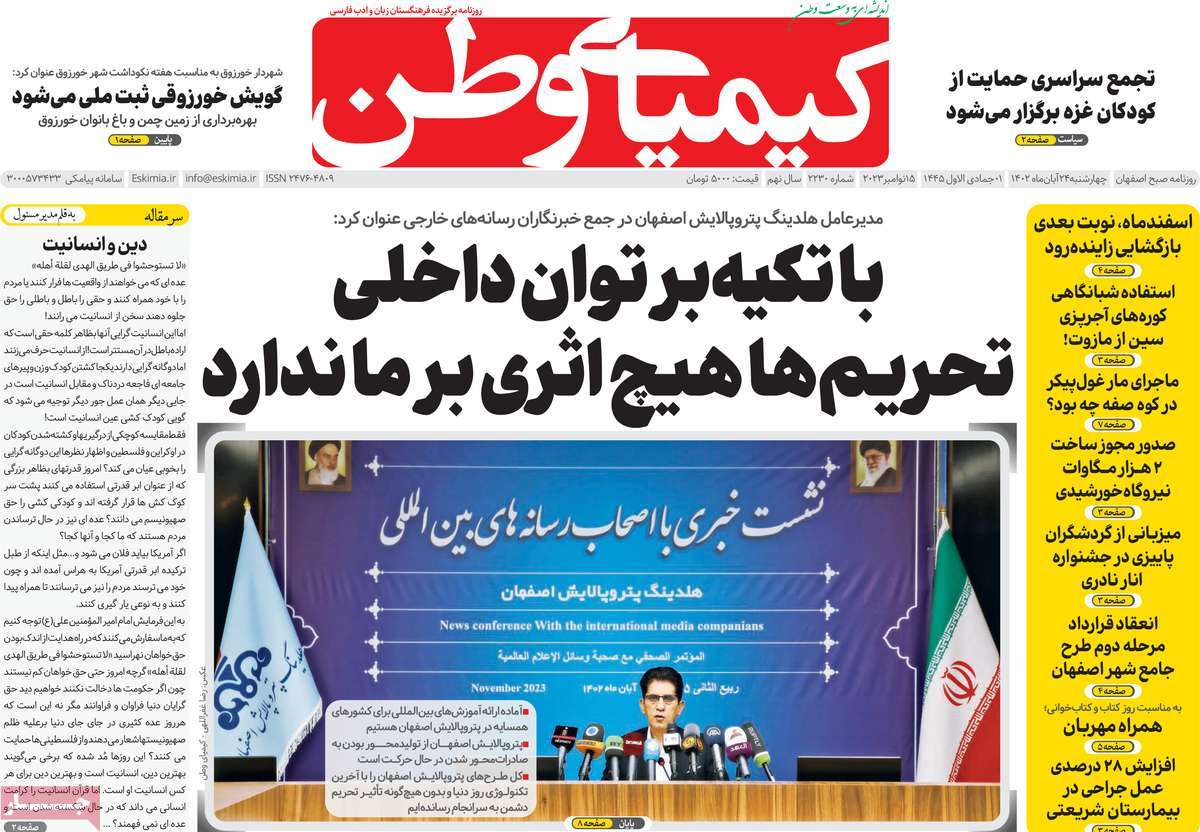 صفحه اول روزنامه کیمیای وطن