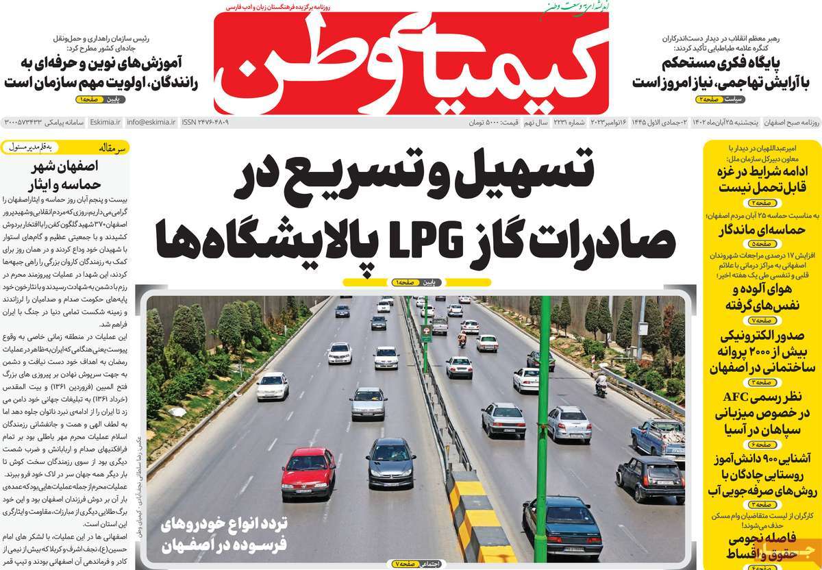 صفحه اول روزنامه کیمیای وطن