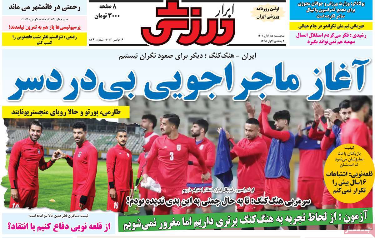 صفحه اول روزنامه ابرار ورزشی