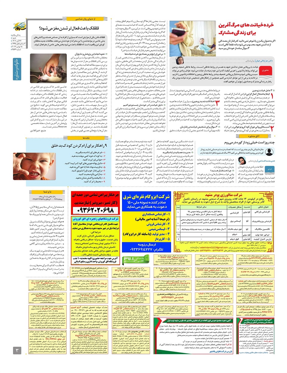 ویژه نامه زندگی سلام