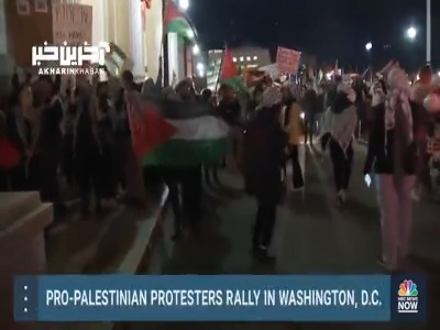 تظاهرات مردم آمریکا در دفاع از فلسطین و محکومیت جنایت‌های رژیم صهیونیستی