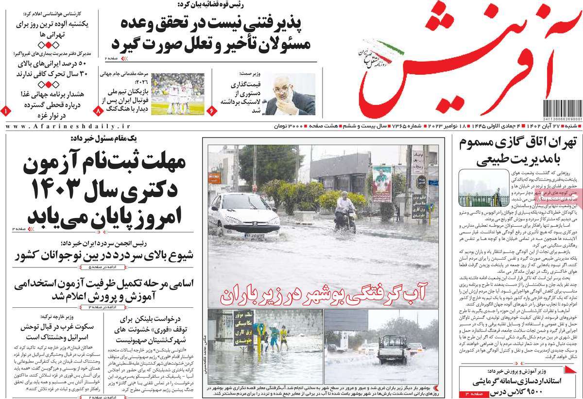 صفحه اول روزنامه آفرینش