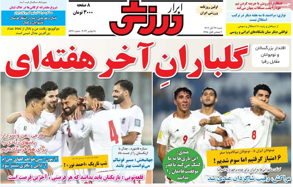 صفحه اول روزنامه ابرار ورزشی