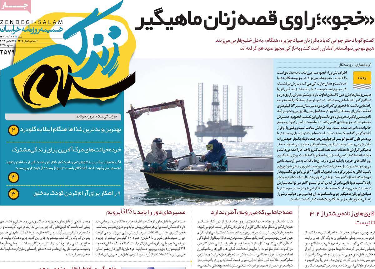 ویژه نامه زندگی سلام