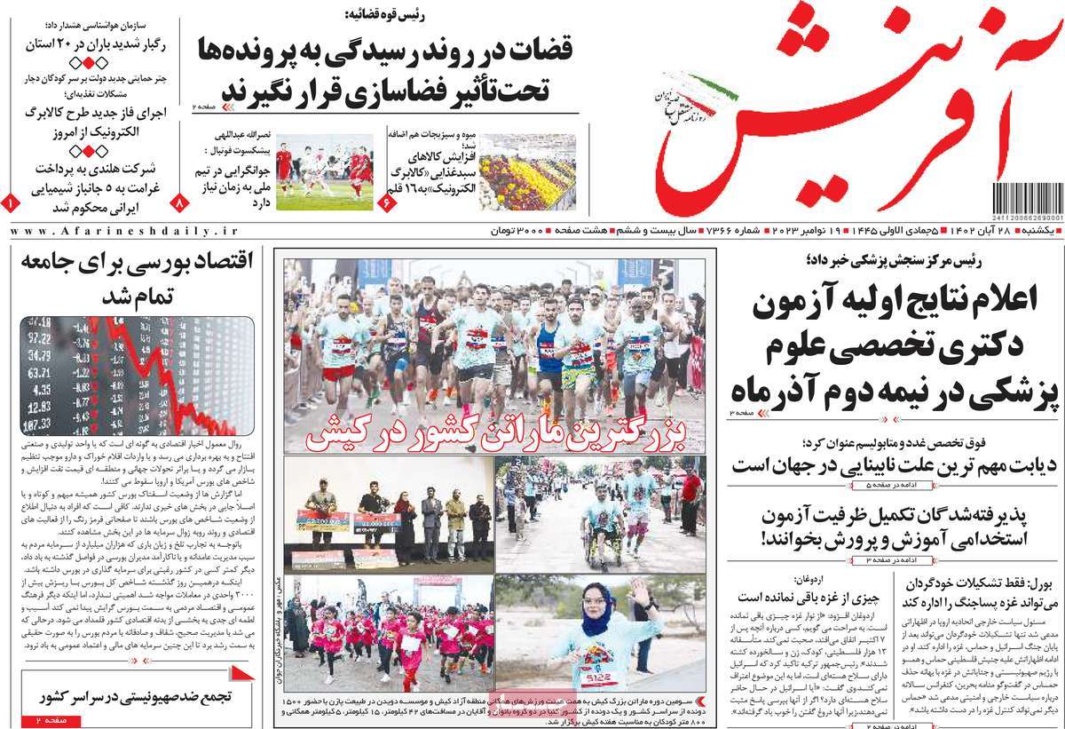صفحه اول روزنامه آفرینش
