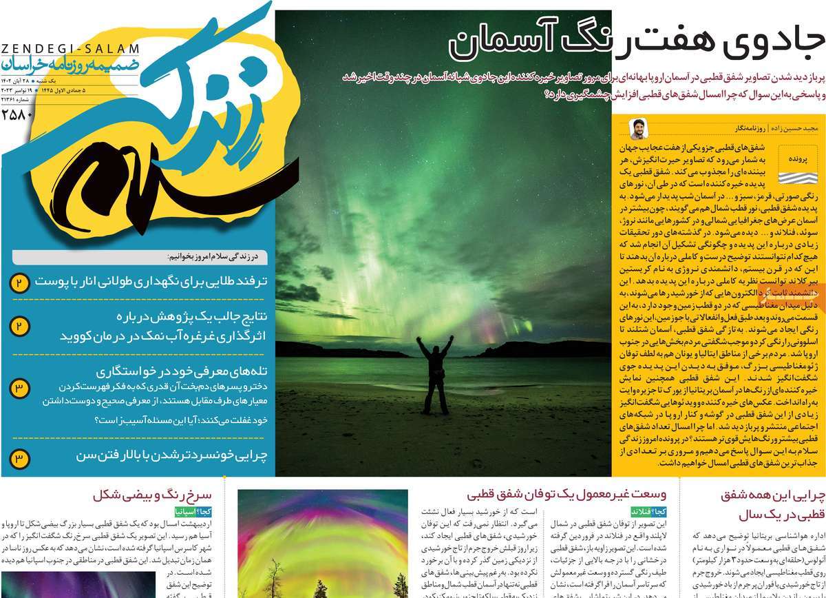 ویژه نامه زندگی سلام