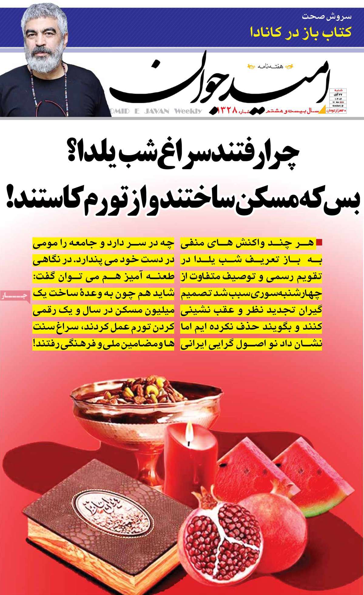 صفحه اول هفته نامه امید جوان