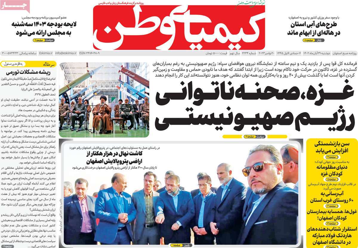 صفحه اول روزنامه کیمیای وطن
