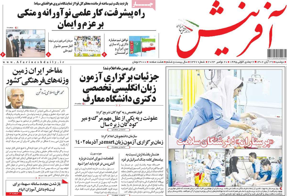 صفحه اول روزنامه آفرینش