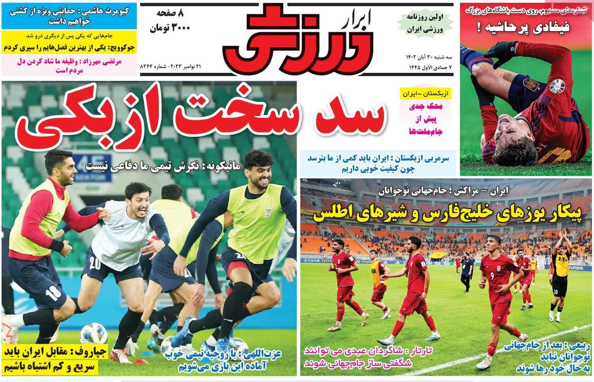 صفحه اول روزنامه ابرار ورزشی