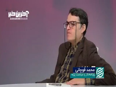 محمد قوچانی: ایران برای آینده‌ هیچ استراتژی مشخصی ندارد