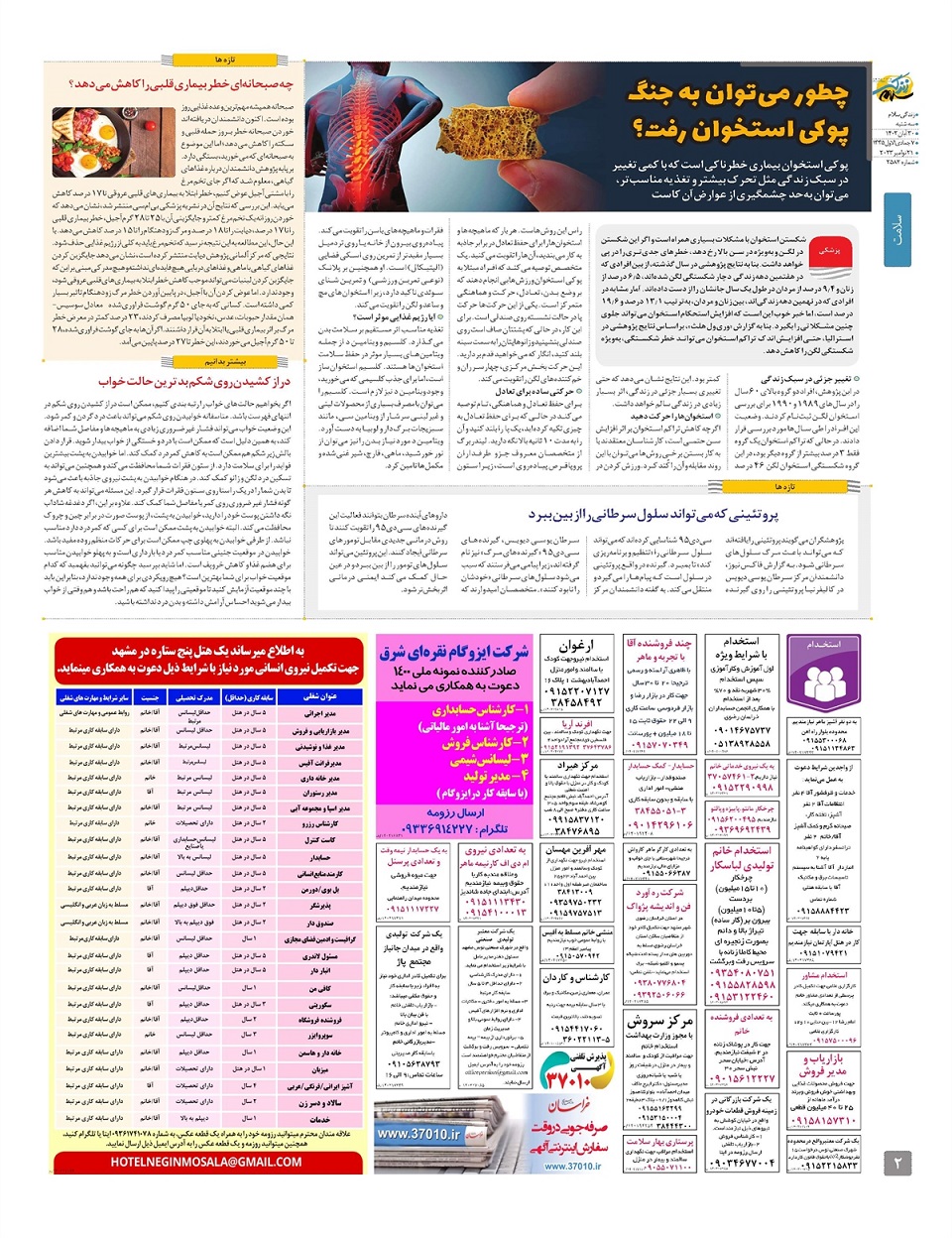 ویژه نامه زندگی سلام