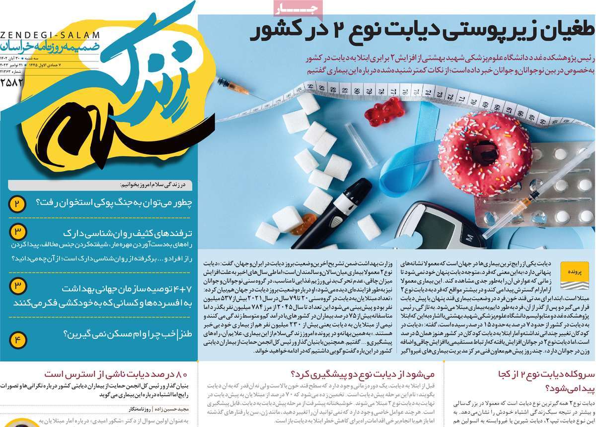ویژه نامه زندگی سلام