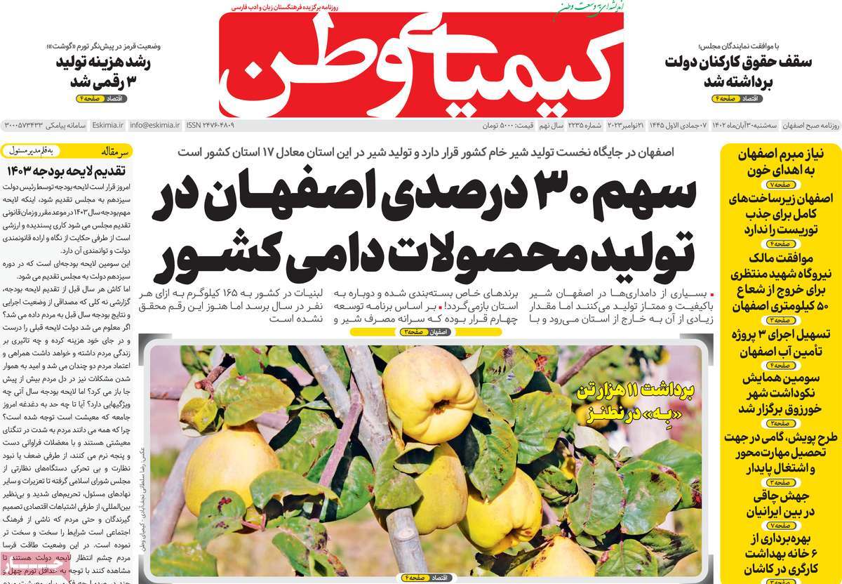 صفحه اول روزنامه کیمیای وطن