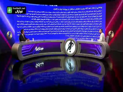 رونمایی از مفادنامه AFC برای رد اعتراض سپاهان در پرونده الاتحاد