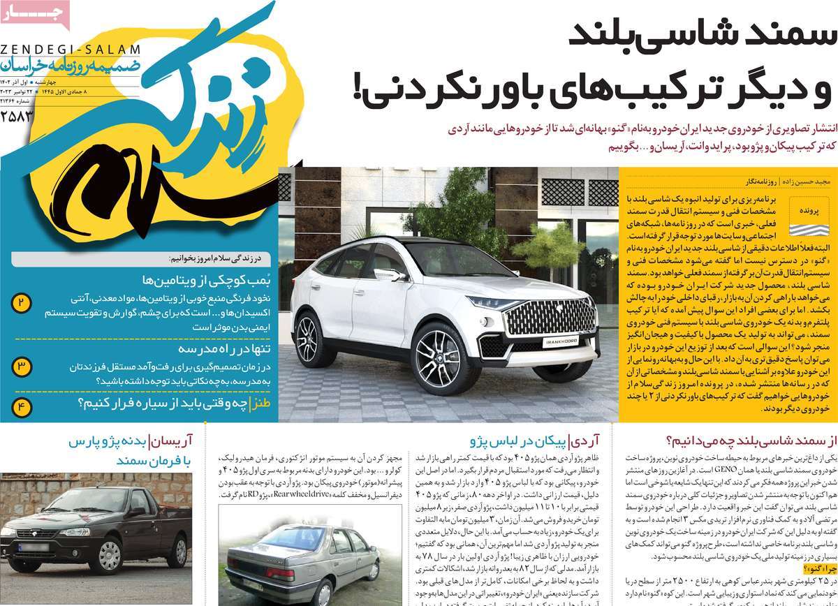 ویژه نامه زندگی سلام