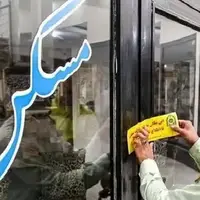 ۴۰ دفتر املاک فاقد پروانه کسب در چابهار پلمب شد
