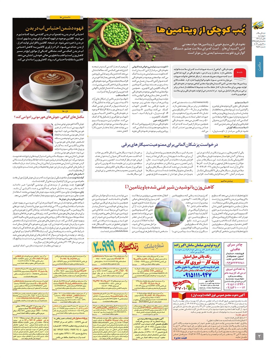ویژه نامه زندگی سلام