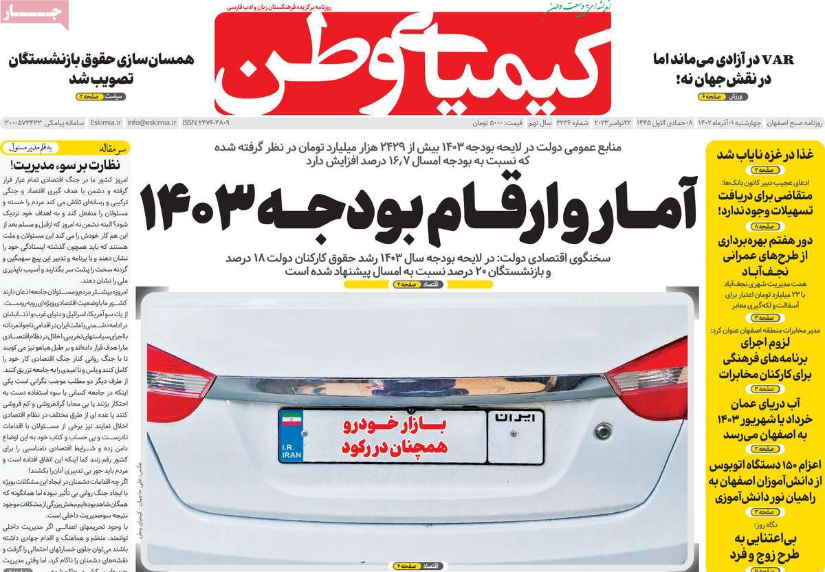 صفحه اول روزنامه کیمیای وطن