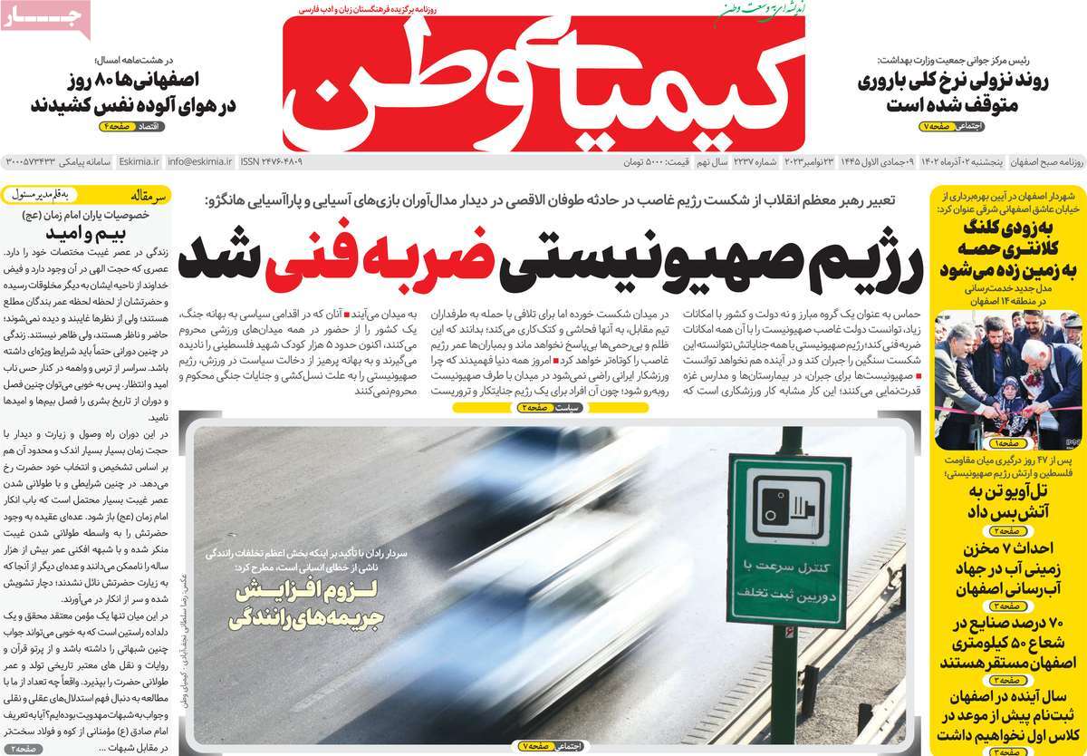 صفحه اول روزنامه کیمیای وطن