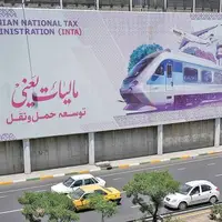 افزایش کمرشکن مالیات‌ها