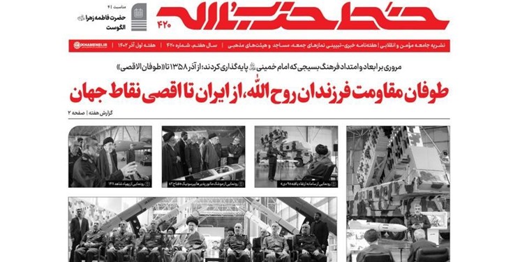 شماره جدید «خط‌‌ حزب‌الله» با عنوان «طوفان مقاومت فرزندان روح‌الله» منتشر شد
