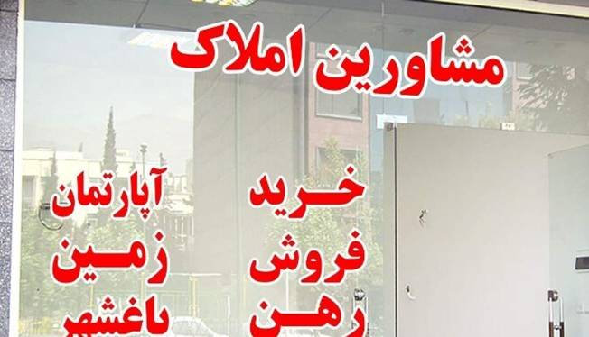 پلمب ۲ مشاور املاک متخلف در یزد