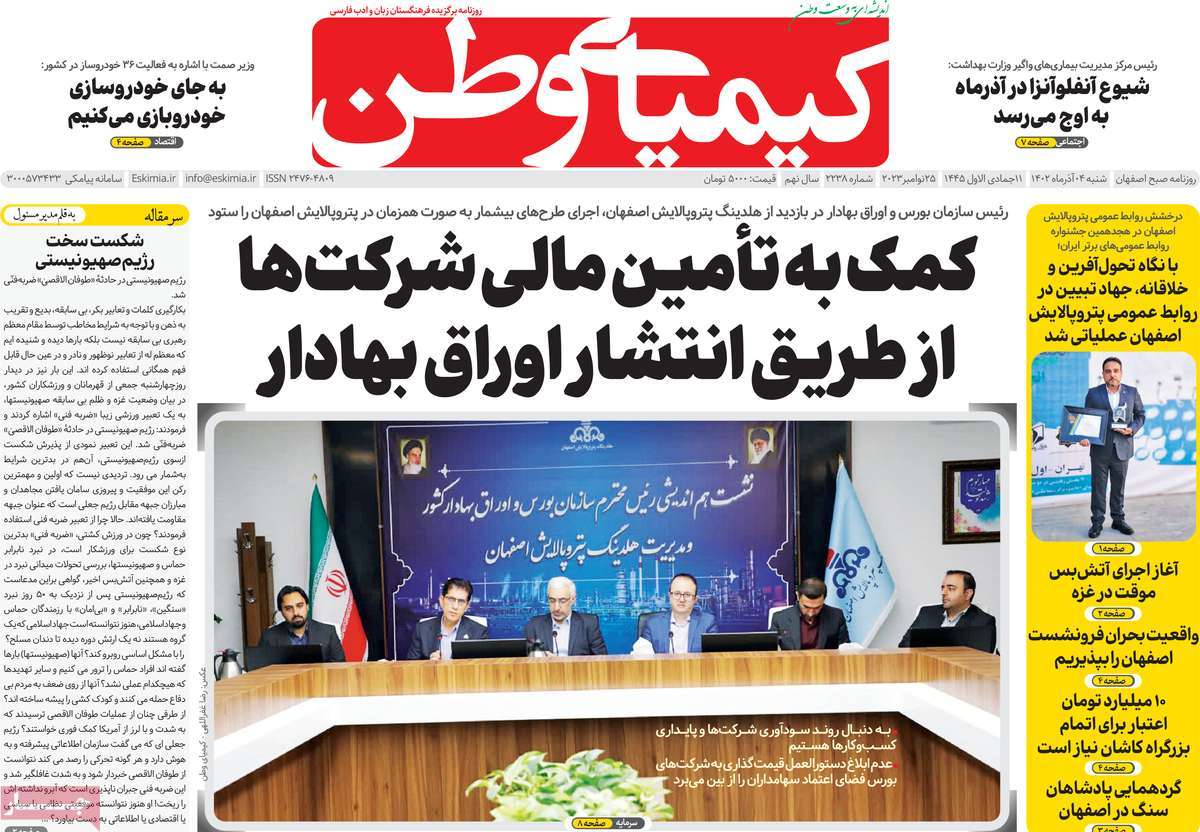 صفحه اول روزنامه کیمیای وطن