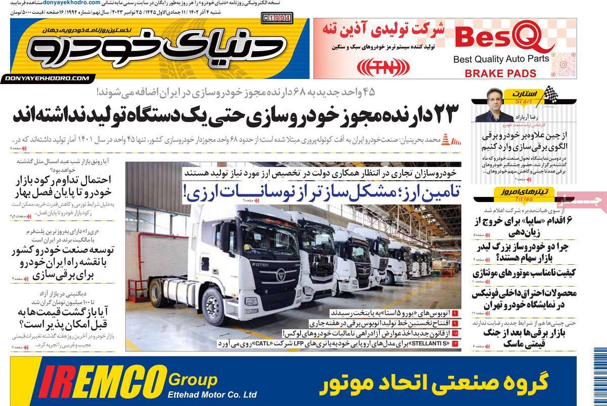 صفحه اول روزنامه دنیای خودرو